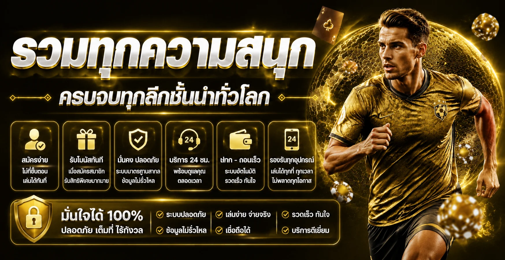 PLUSPLAY24 กีฬาและข้อมูลการแข่งขัน